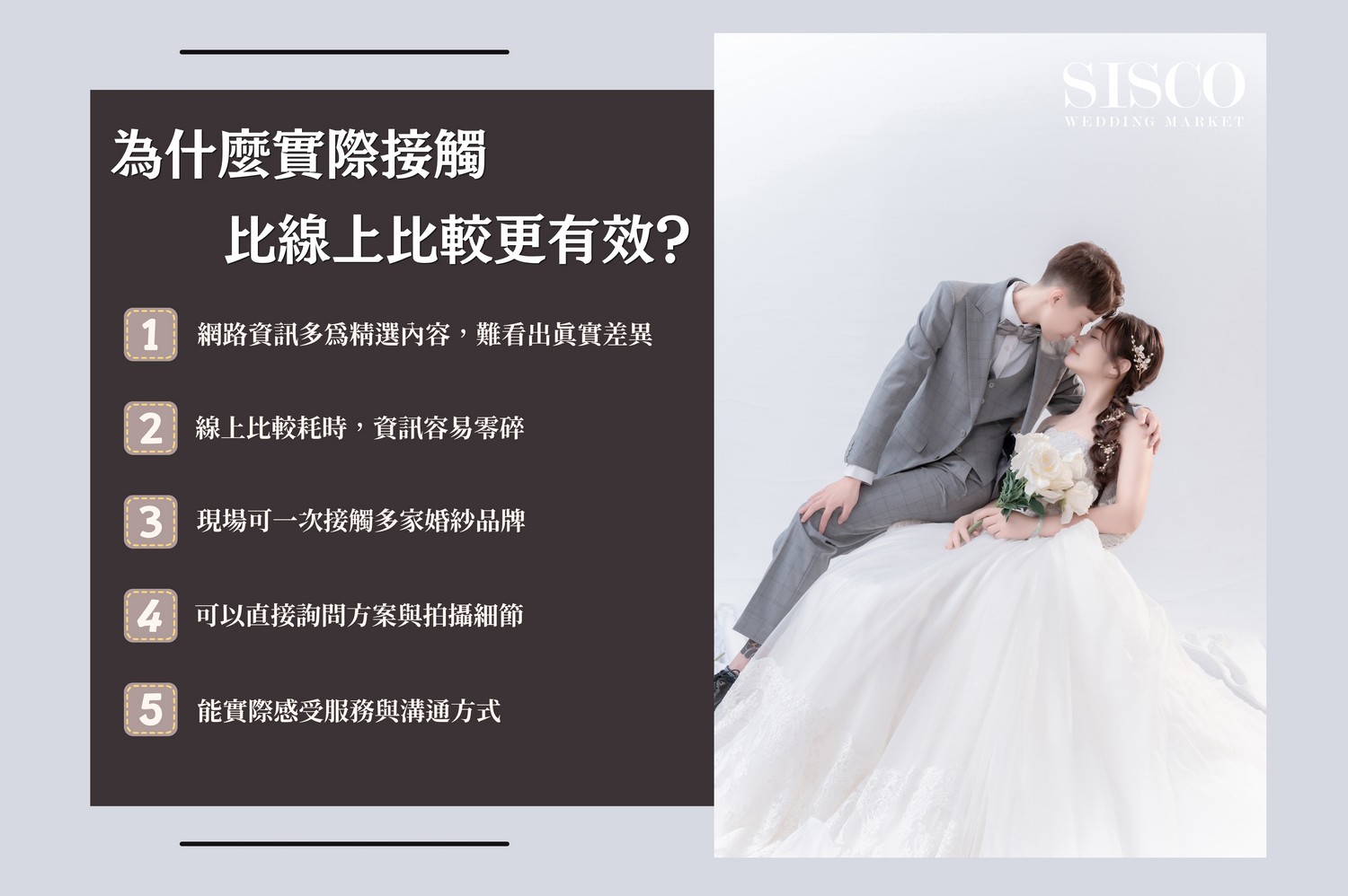 婚禮市集,婚紗品牌接觸